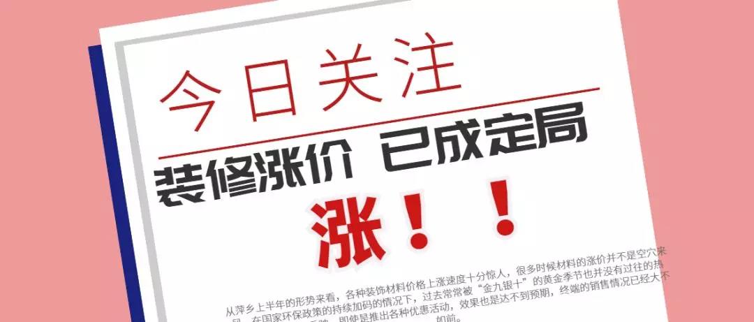 2020年裝修漲價(jià)在即，還沒(méi)裝修的業(yè)主朋友進(jìn)來(lái)看看吧??！