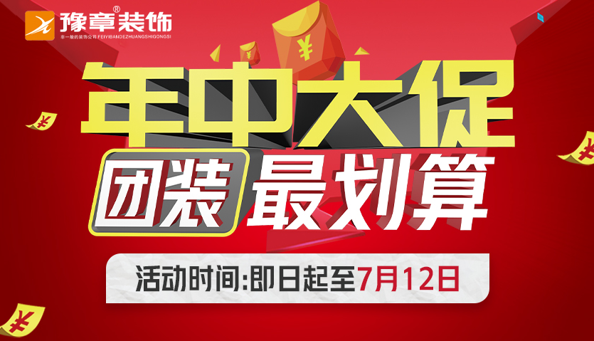 豫章裝飾 “ 年中大促，團(tuán)裝最劃算 ” 萍鄉(xiāng)啟動(dòng)會(huì)召開(kāi)！